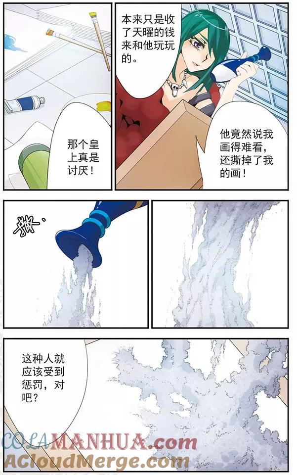 刺客列传 第51话 名字 第10页