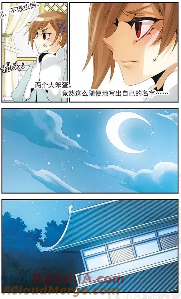 刺客列传 第51话 名字 第9页
