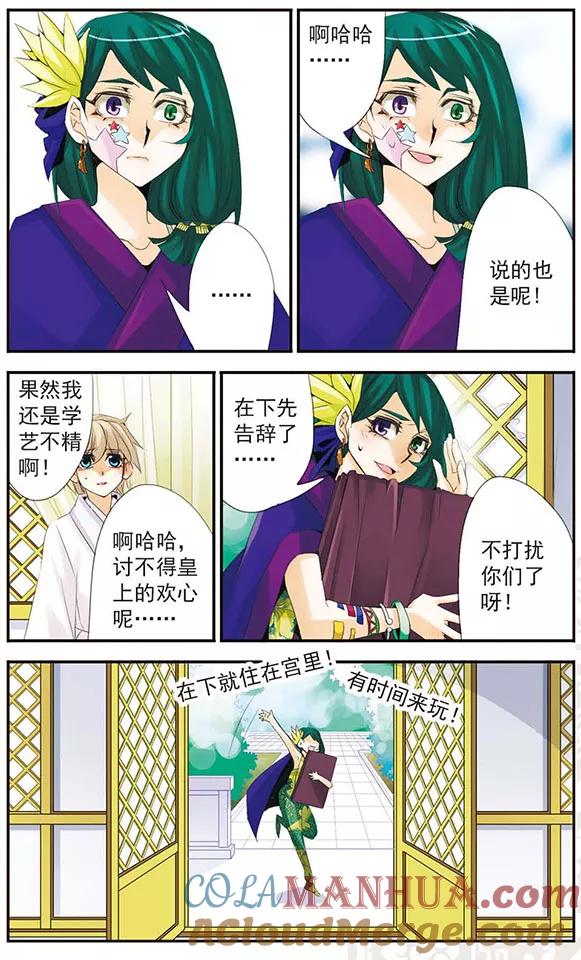 刺客列传 第51话 名字 第7页