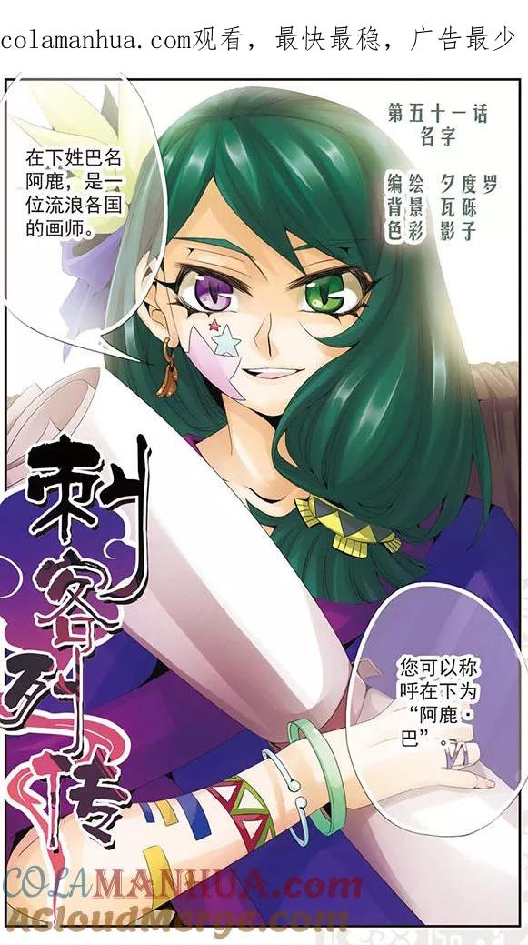 刺客列传 第51话 名字 第1页