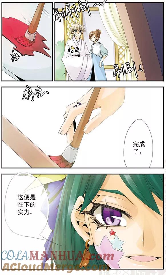 刺客列传 第51话 名字 第3页