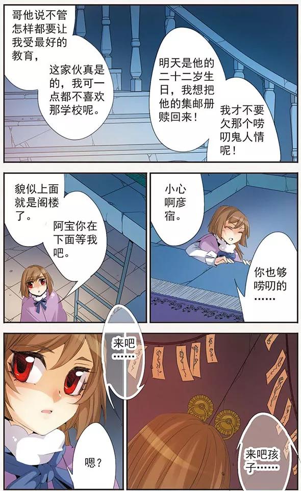 刺客列传 第52话 死亡 第16页