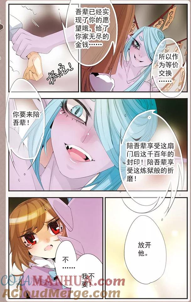 刺客列传 第52话 死亡 第19页