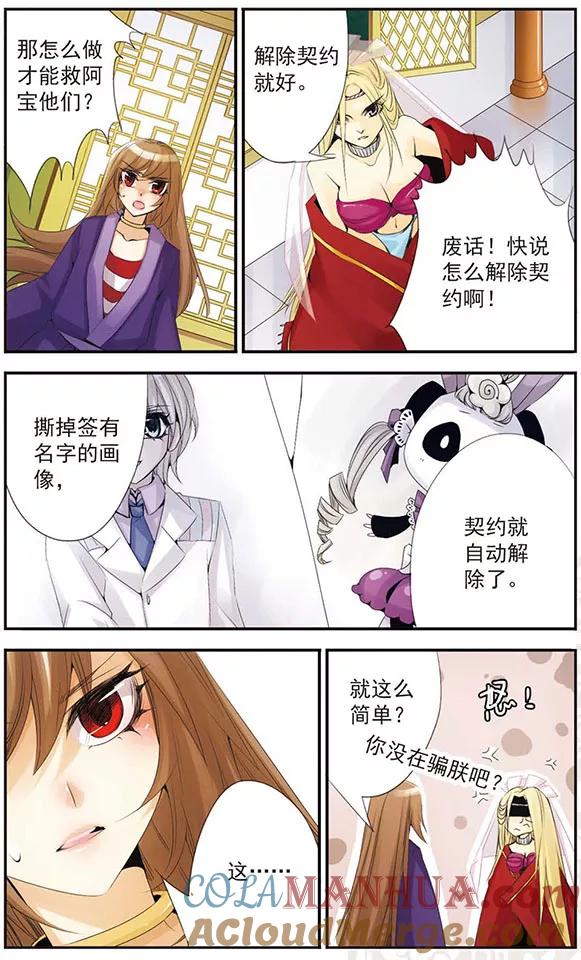 刺客列传 第53话 契约 第6页