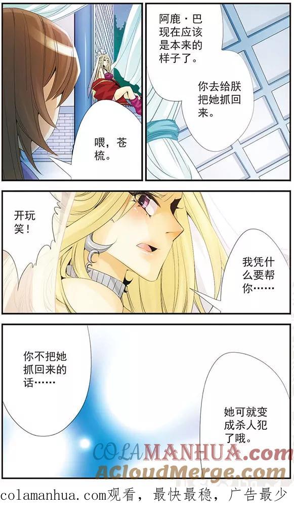 刺客列传 第53话 契约 第12页
