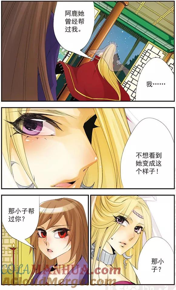 刺客列传 第53话 契约 第8页