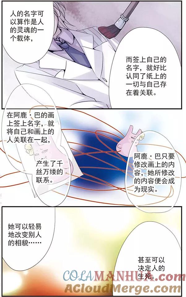 刺客列传 第53话 契约 第5页