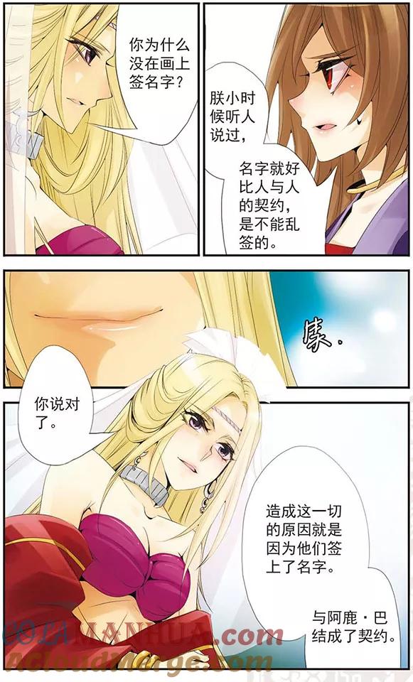 刺客列传 第53话 契约 第4页