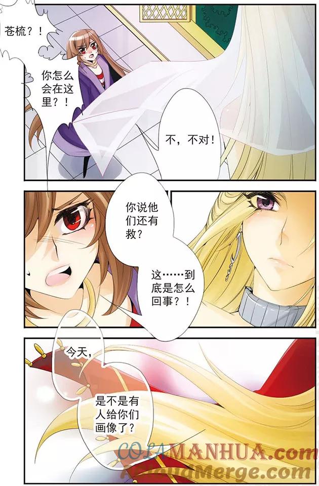 刺客列传 第53话 契约 第2页