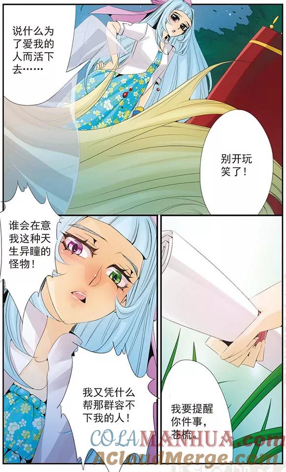 刺客列传 第54话 妈妈 第10页
