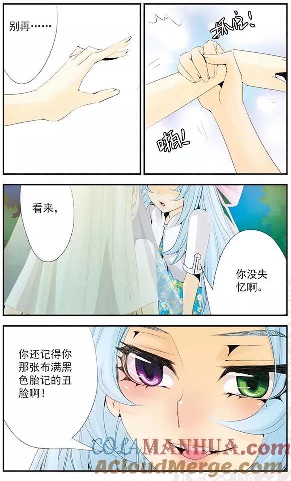 刺客列传 第54话 妈妈 第8页