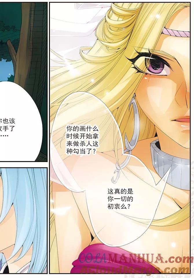 刺客列传 第54话 妈妈 第4页