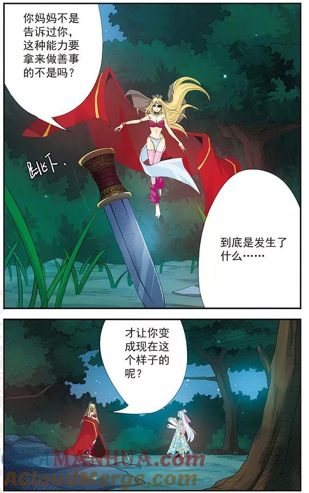 刺客列传 第54话 妈妈 第5页
