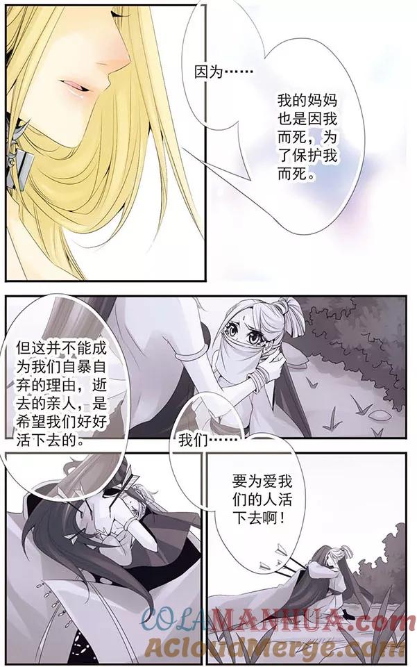刺客列传 第54话 妈妈 第7页