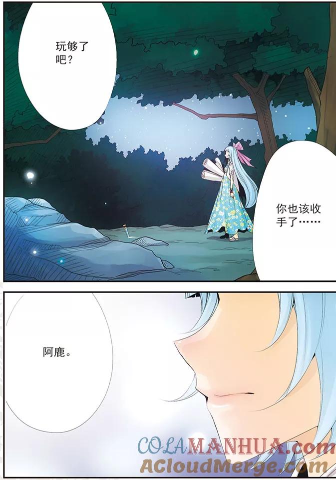 刺客列传 第54话 妈妈 第3页