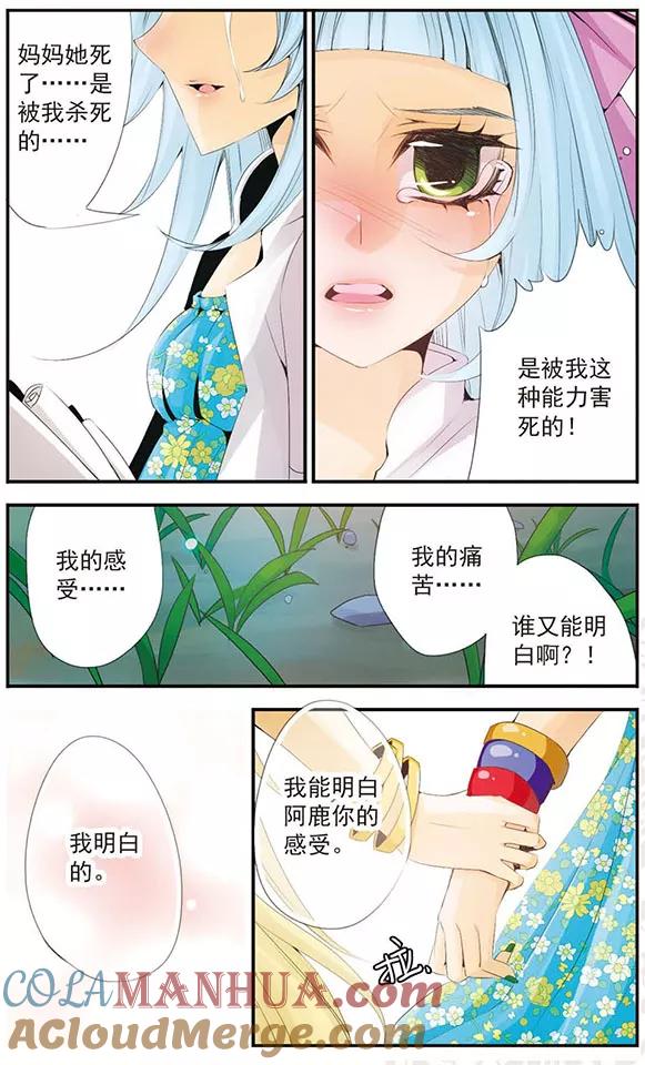 刺客列传 第54话 妈妈 第6页
