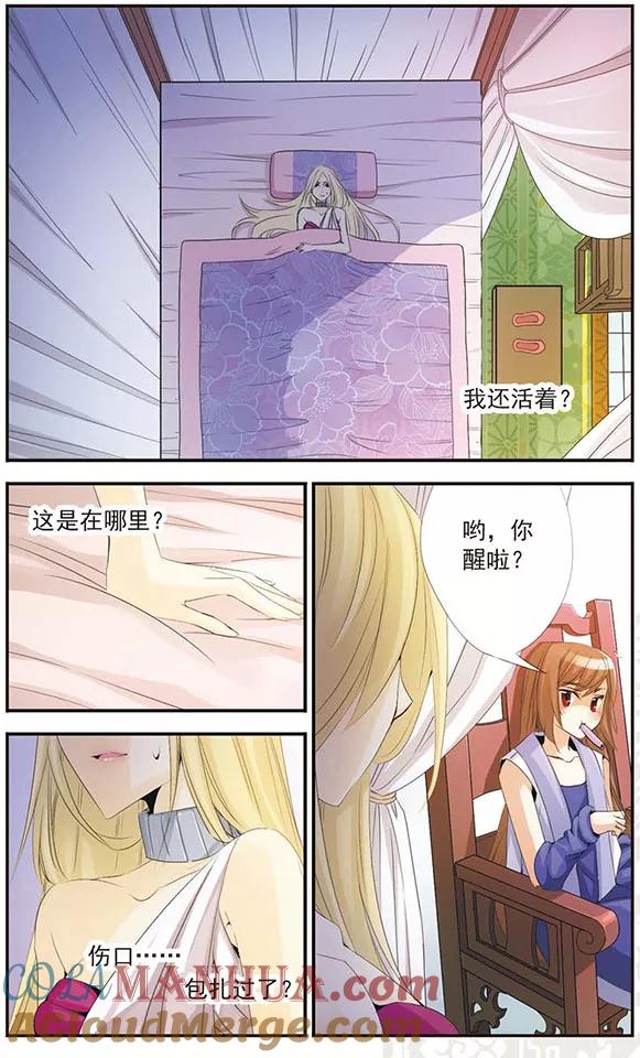 刺客列传 第55话 不详的存在 第10页