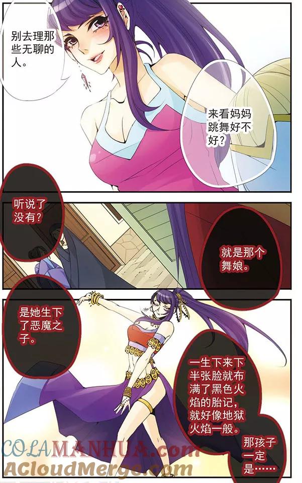 刺客列传 第55话 不详的存在 第3页