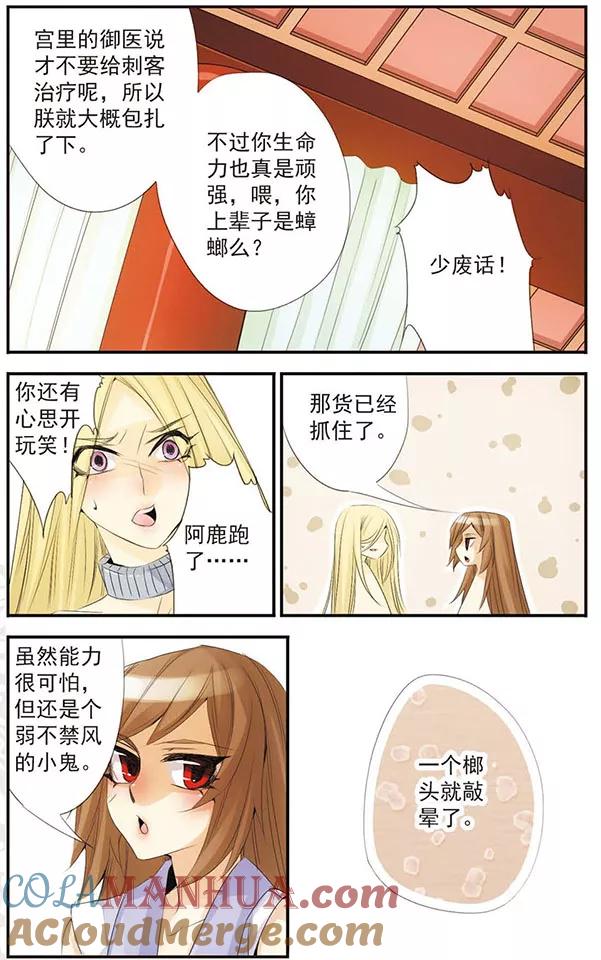 刺客列传 第55话 不详的存在 第11页