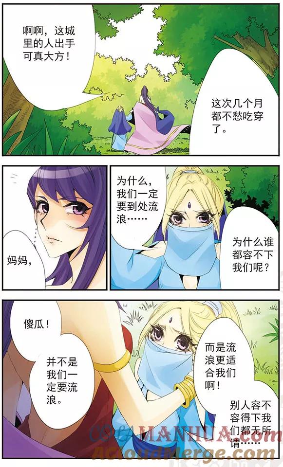 刺客列传 第55话 不详的存在 第6页
