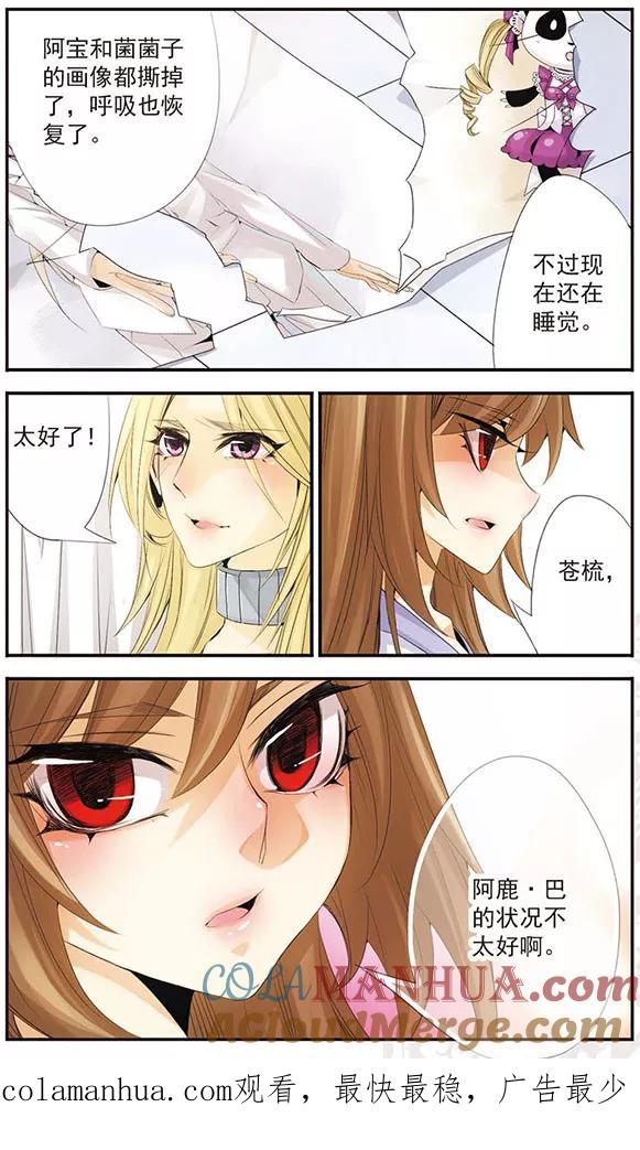刺客列传 第55话 不详的存在 第12页