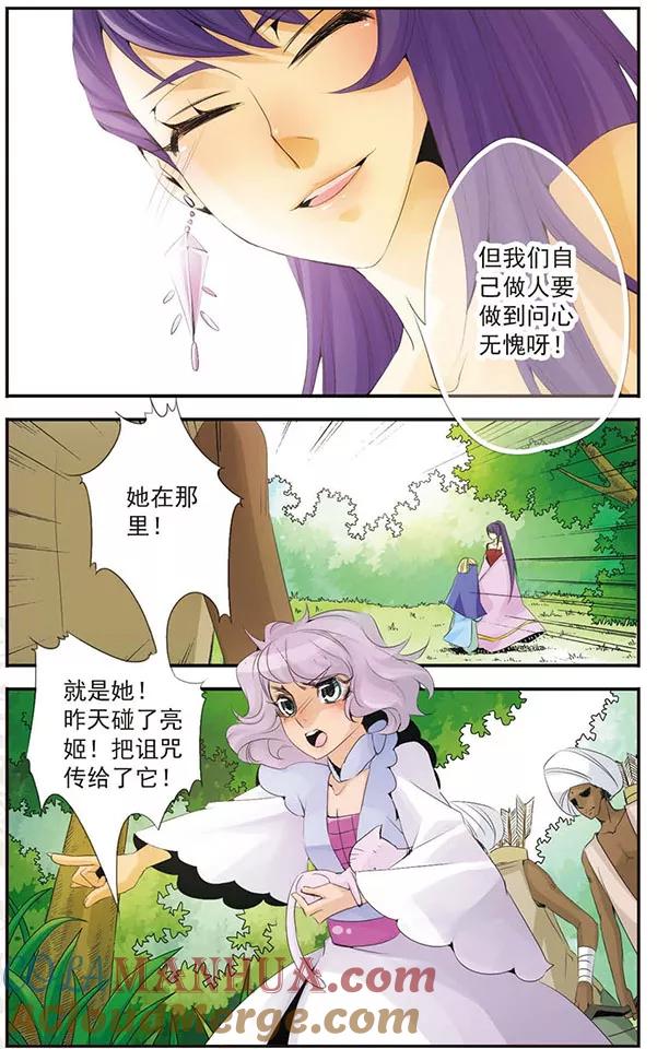 刺客列传 第55话 不详的存在 第7页