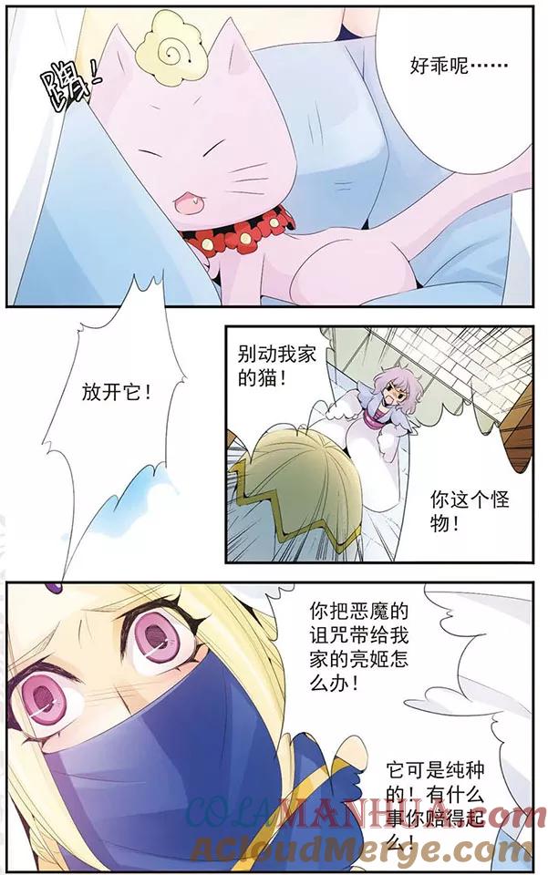 刺客列传 第55话 不详的存在 第5页