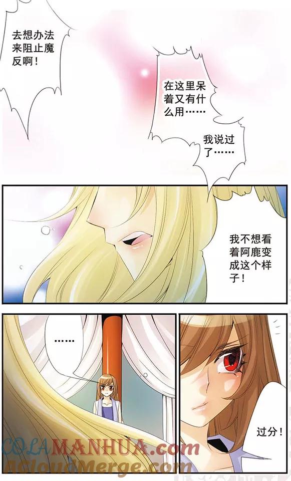 刺客列传 第56话 魔反 第6页