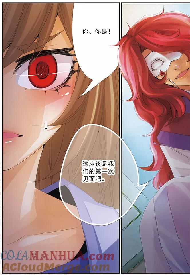 刺客列传 第56话 魔反 第11页