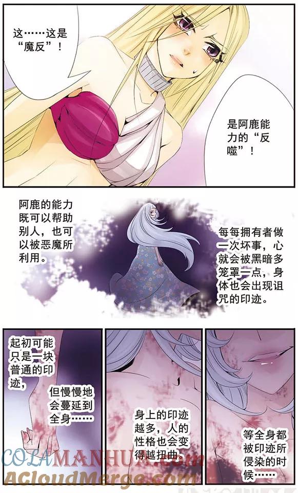 刺客列传 第56话 魔反 第4页