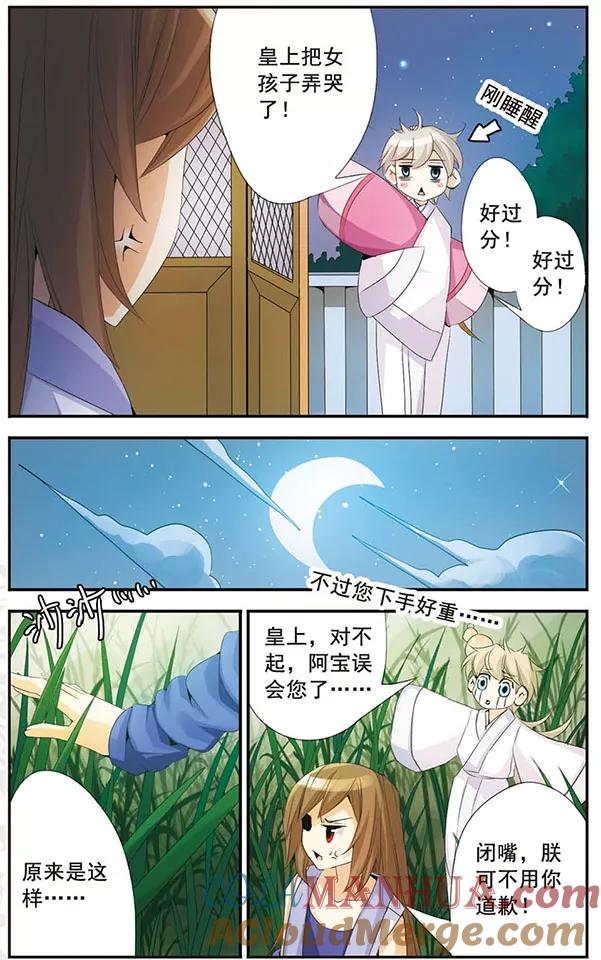 刺客列传 第56话 魔反 第7页