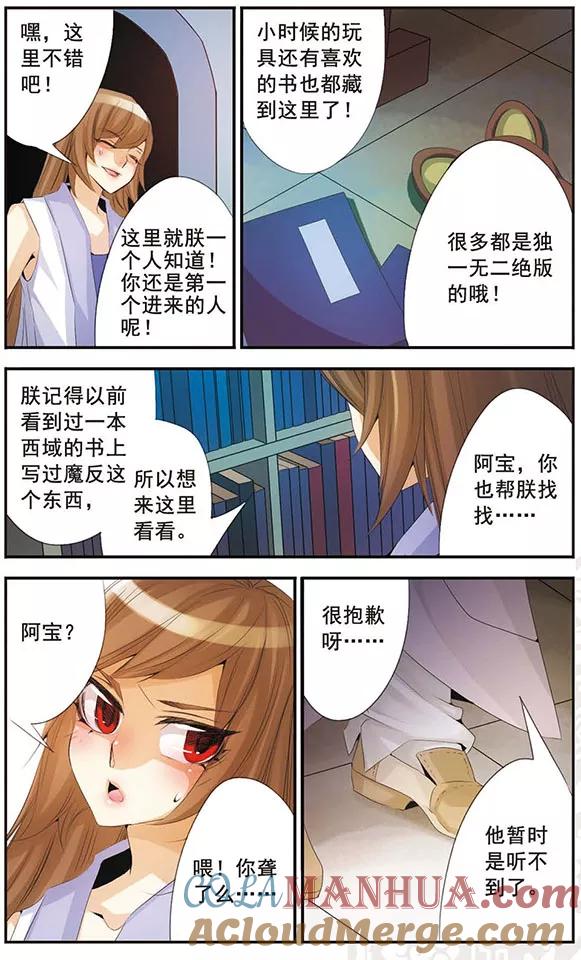 刺客列传 第56话 魔反 第10页