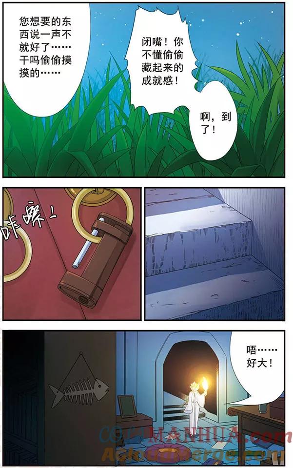 刺客列传 第56话 魔反 第9页