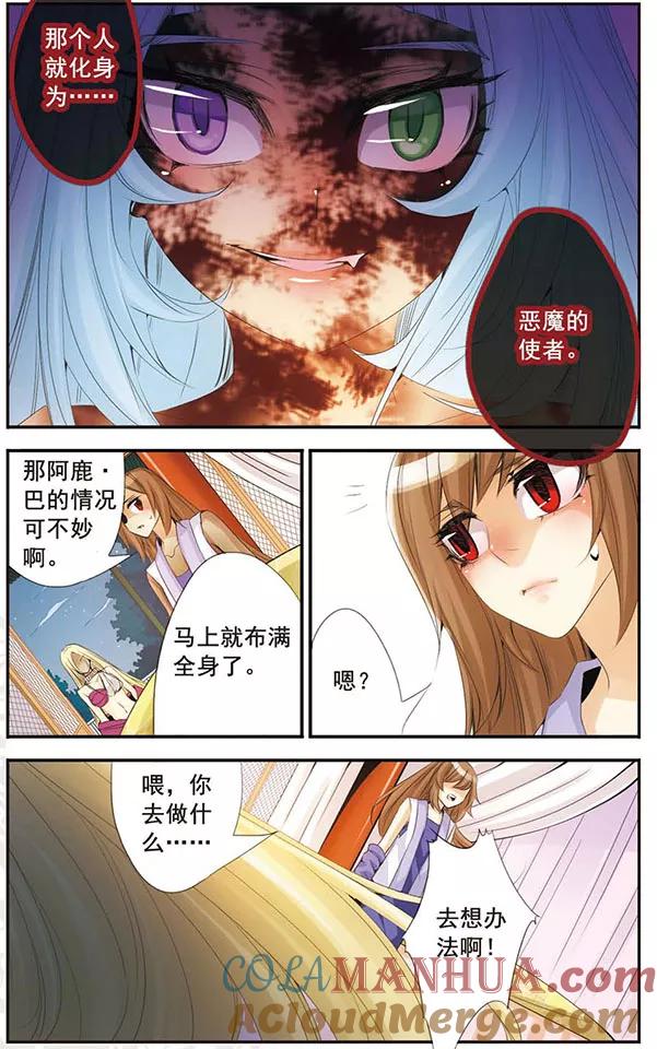 刺客列传 第56话 魔反 第5页