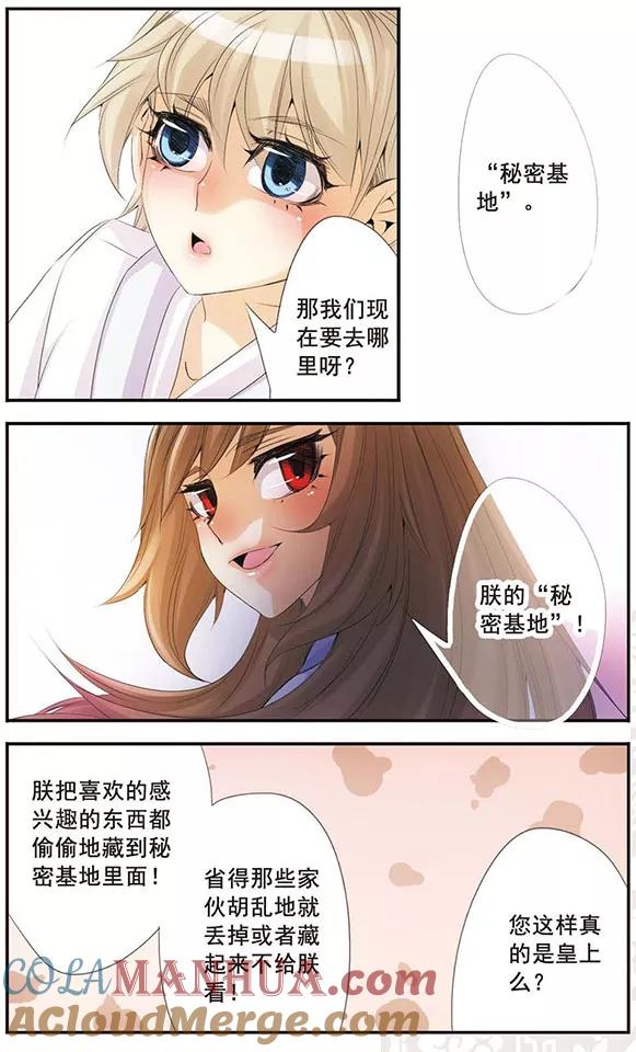 刺客列传 第56话 魔反 第8页