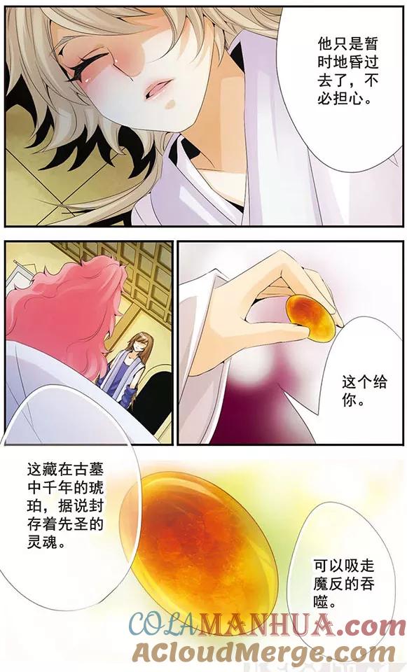 刺客列传 第57话 十年 第2页