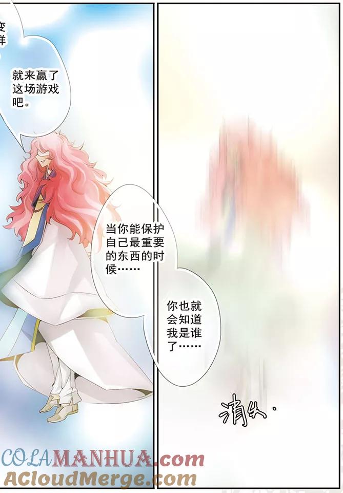 刺客列传 第57话 十年 第8页