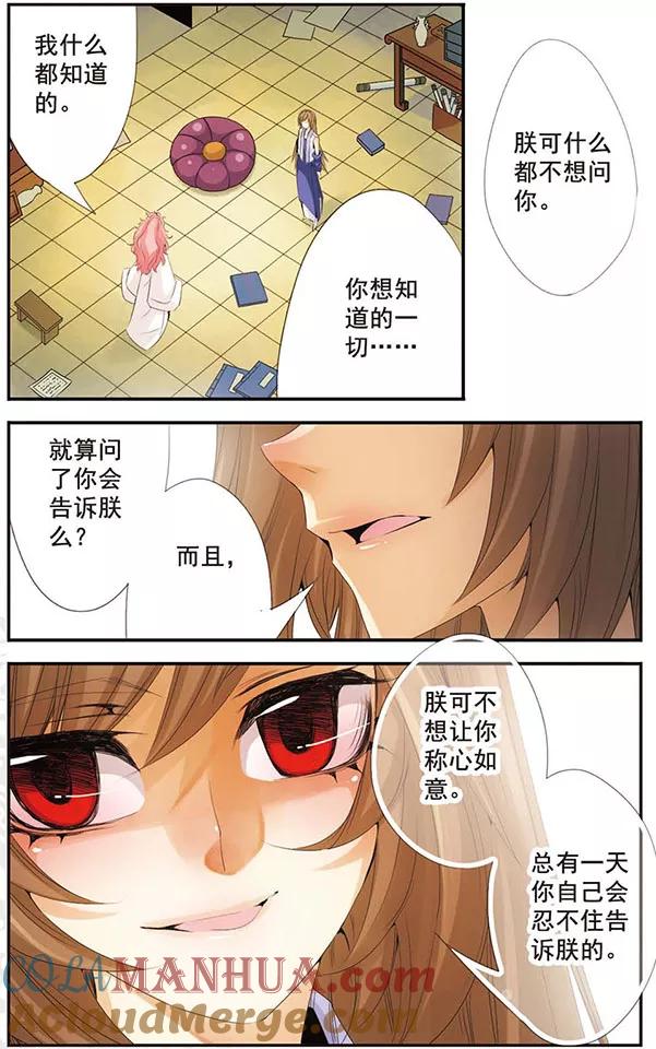 刺客列传 第57话 十年 第5页