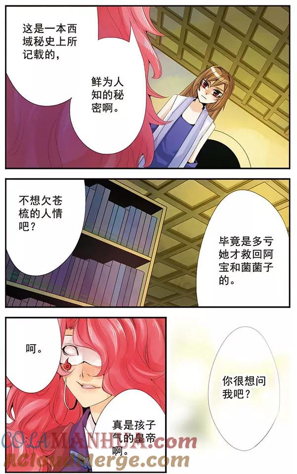 刺客列传 第57话 十年 第3页