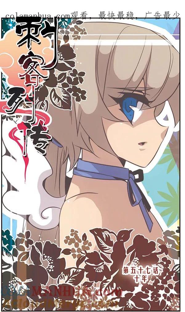 刺客列传 第57话 十年 第1页