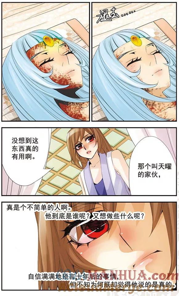 刺客列传 第57话 十年 第10页