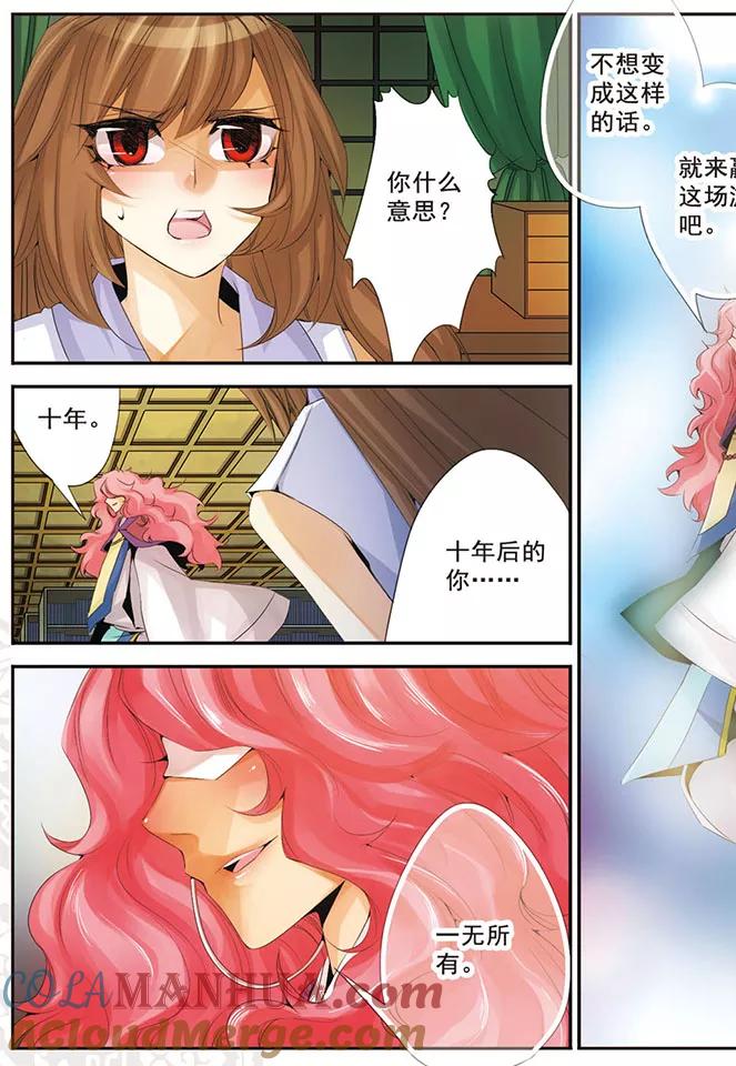 刺客列传 第57话 十年 第7页