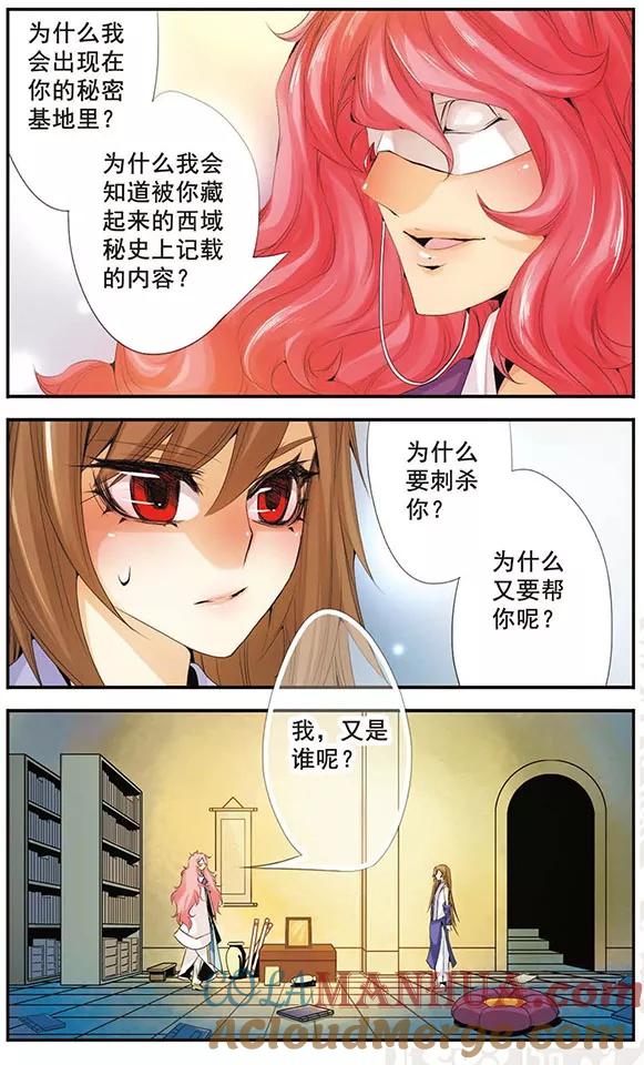 刺客列传 第57话 十年 第4页