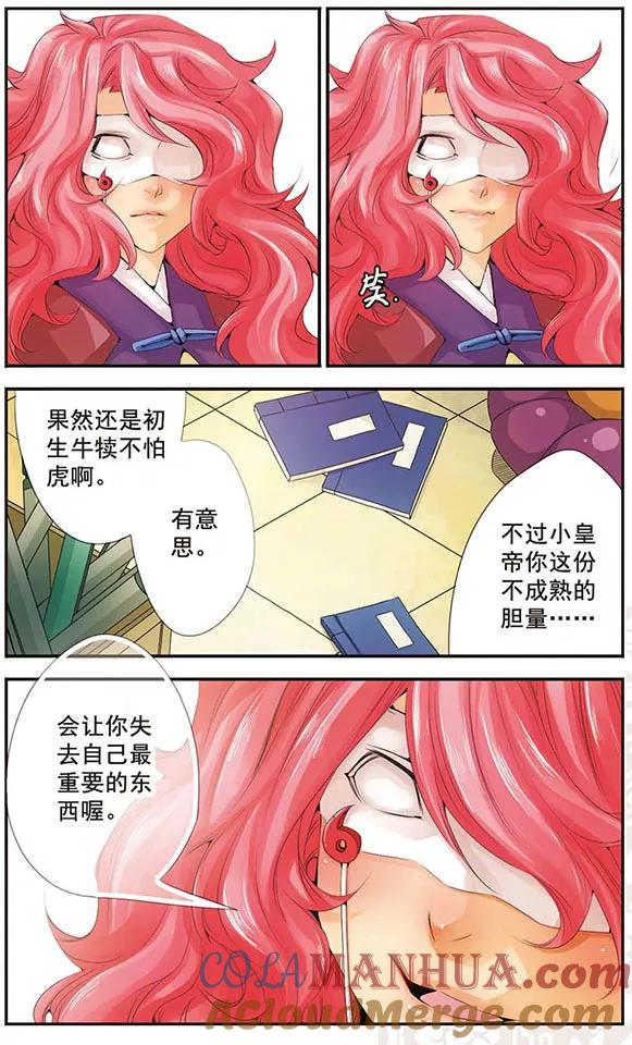 刺客列传 第57话 十年 第6页
