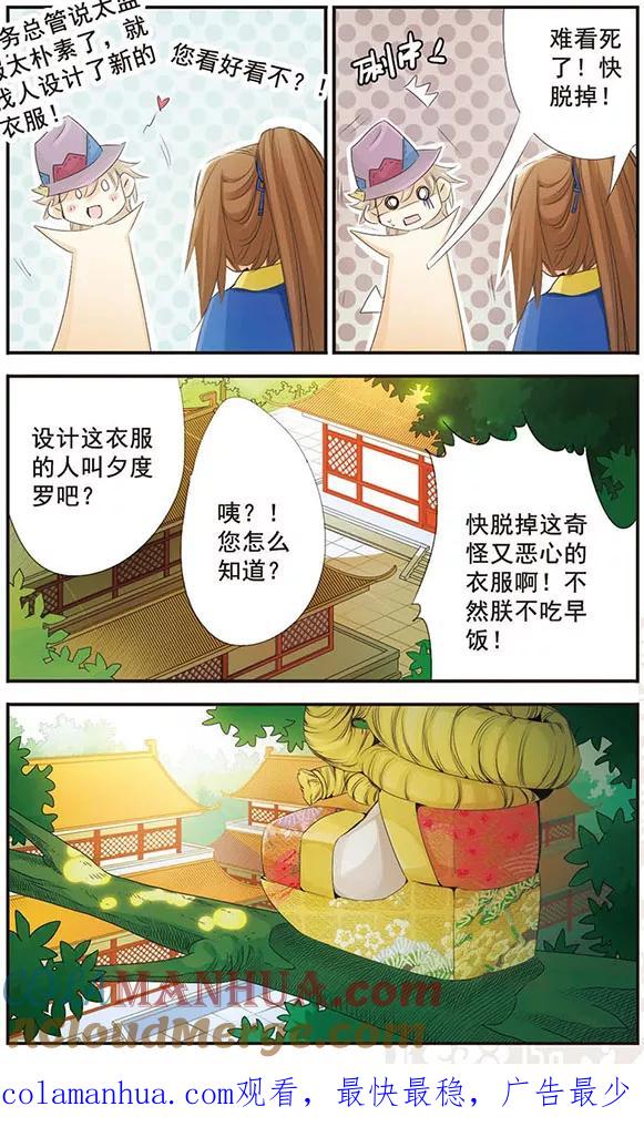 刺客列传 第58话 赎罪 第12页