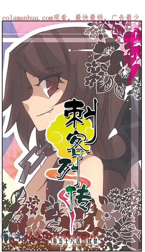 刺客列传 第58话 赎罪 第1页