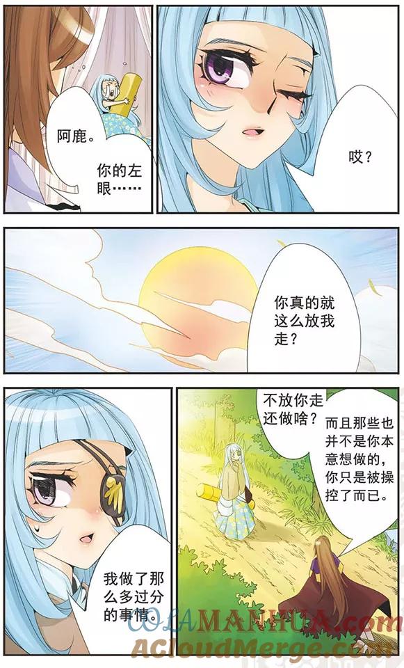 刺客列传 第58话 赎罪 第4页