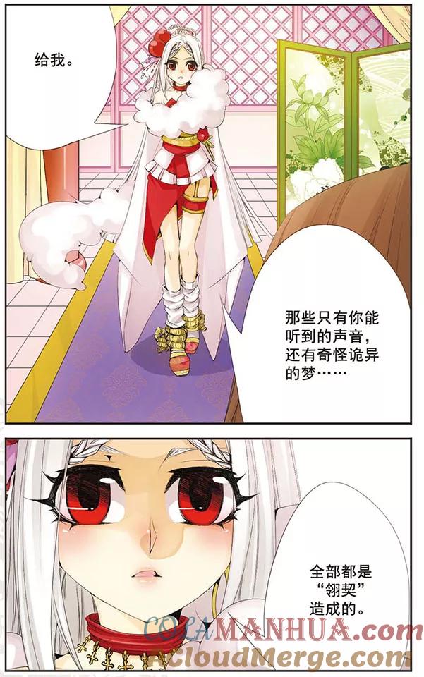 刺客列传 第59话 翎契 第5页