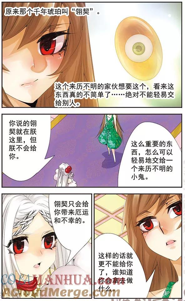刺客列传 第59话 翎契 第8页