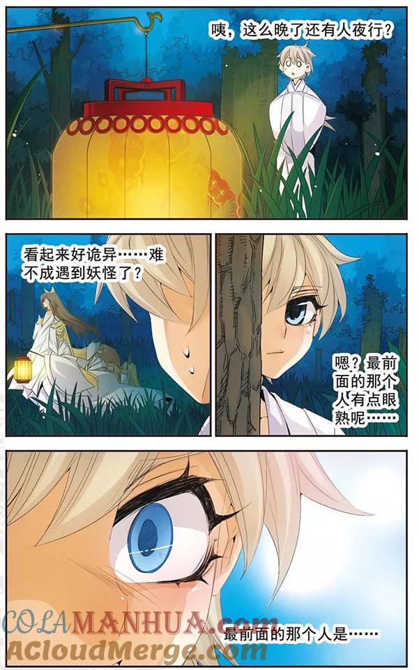 刺客列传 第60话 信任与保护 第11页